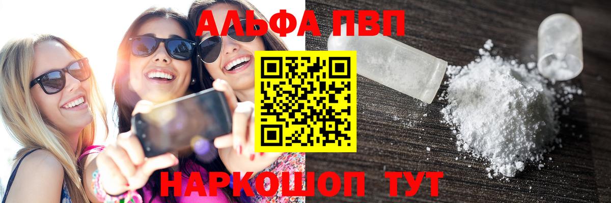 Балашиха  A-PVP СК  Вход с VPN  Alfa_PVP Соль 
