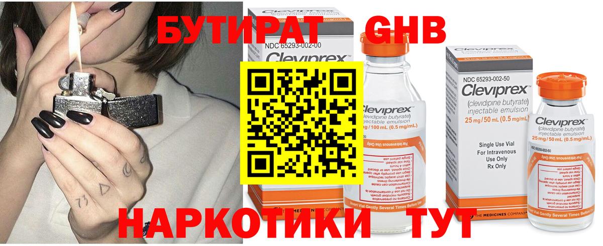 БУТИРАТ 99%  Вход с VPN  Балашиха 