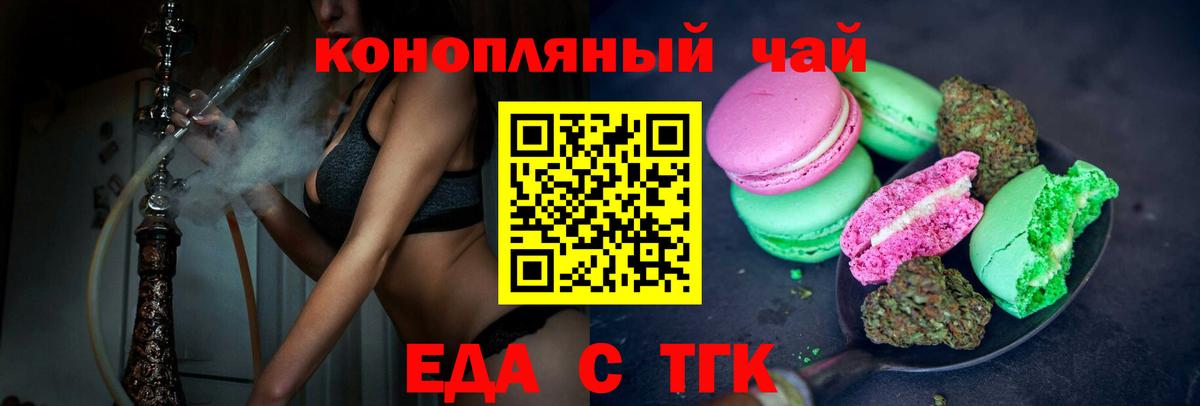 Печенье с ТГК конопля Балашиха