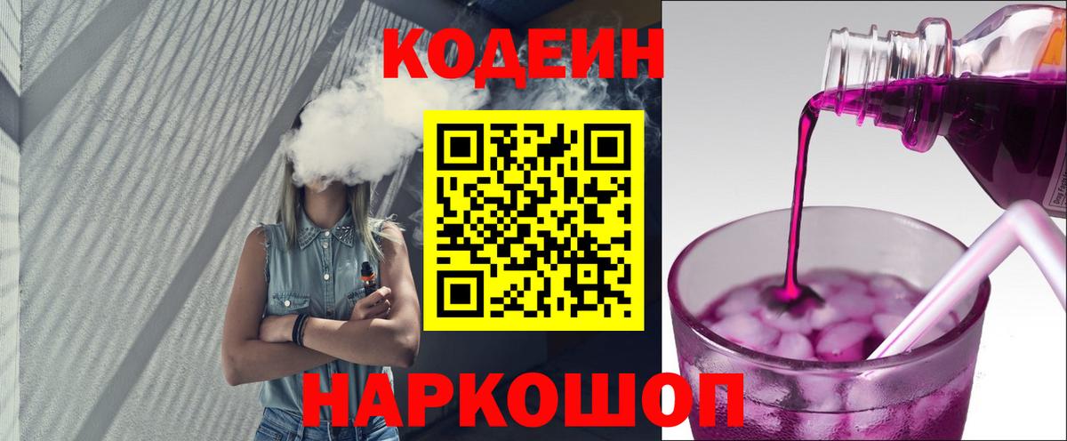 Кодеиновый сироп Lean Purple Drank  Кодеин Purple Drank  Балашиха  Вход с VPN 