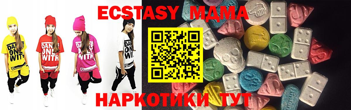 Экстази MDMA  Ecstasy 280мг  Вход с VPN  Балашиха 