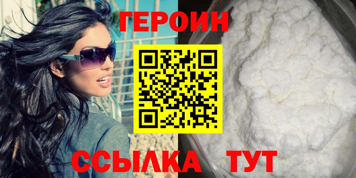 Героин хмурый  Балашиха 