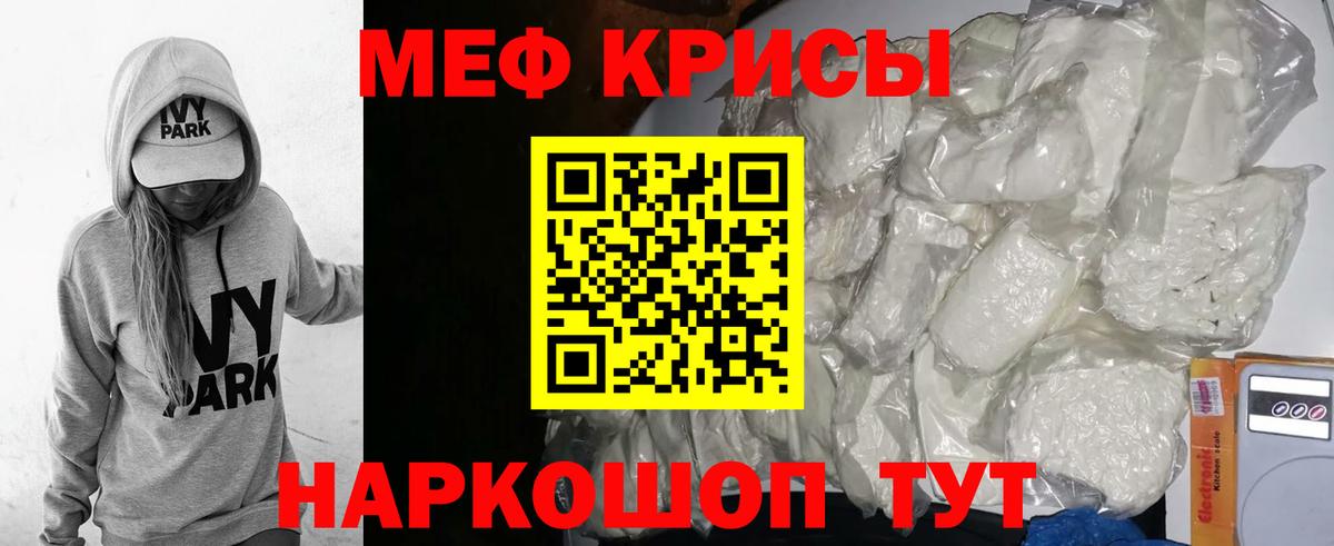 Мефедрон кристаллы Балашиха
