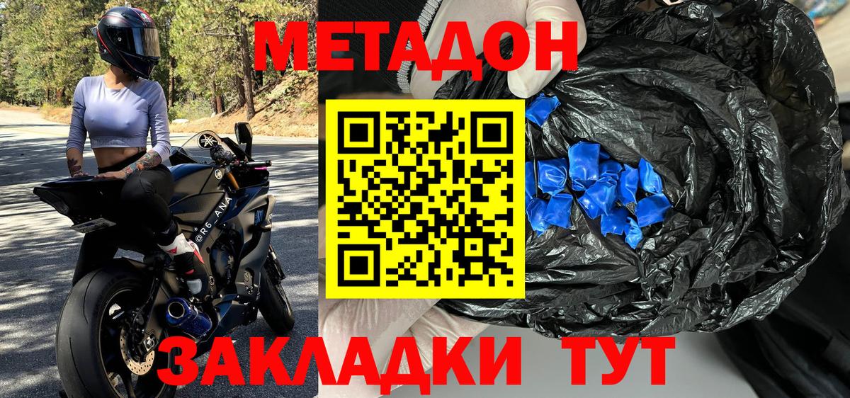 Метадон кристалл  Вход с VPN  Балашиха  МЕТАДОН methadone 